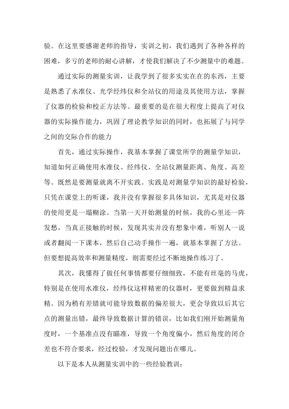 关于测量学的实习报告5篇_第3页