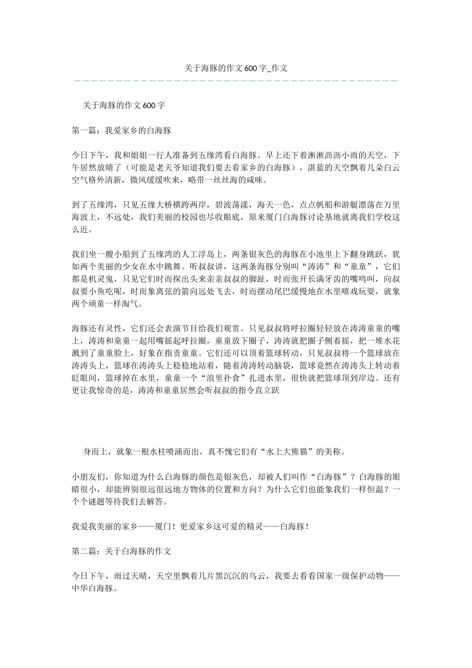关于海豚的作文600字_第1页