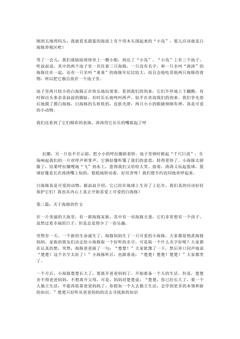 关于海豚的作文600字_第2页