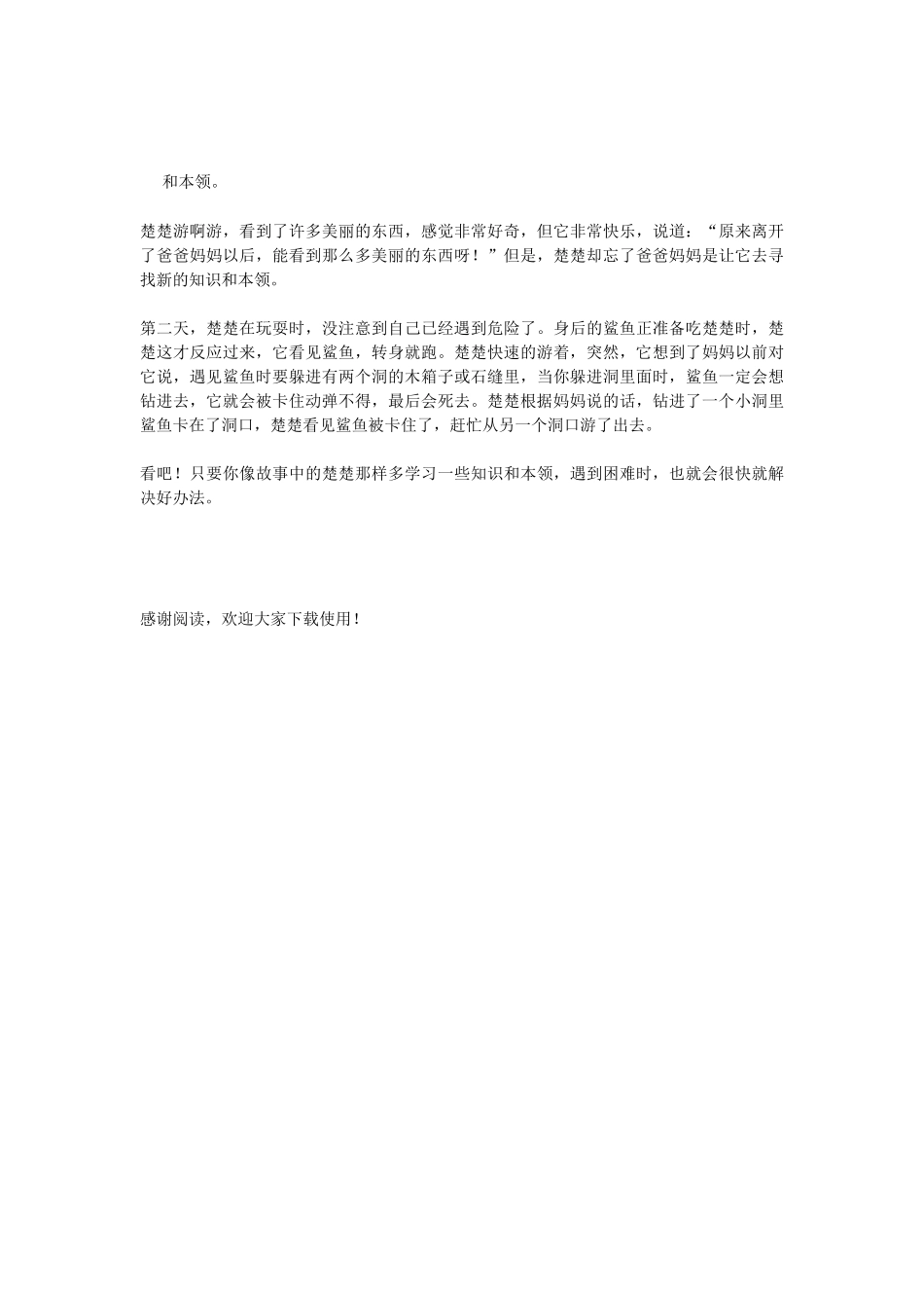 关于海豚的作文600字_第3页