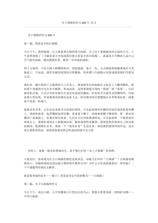 关于海豚的作文600字