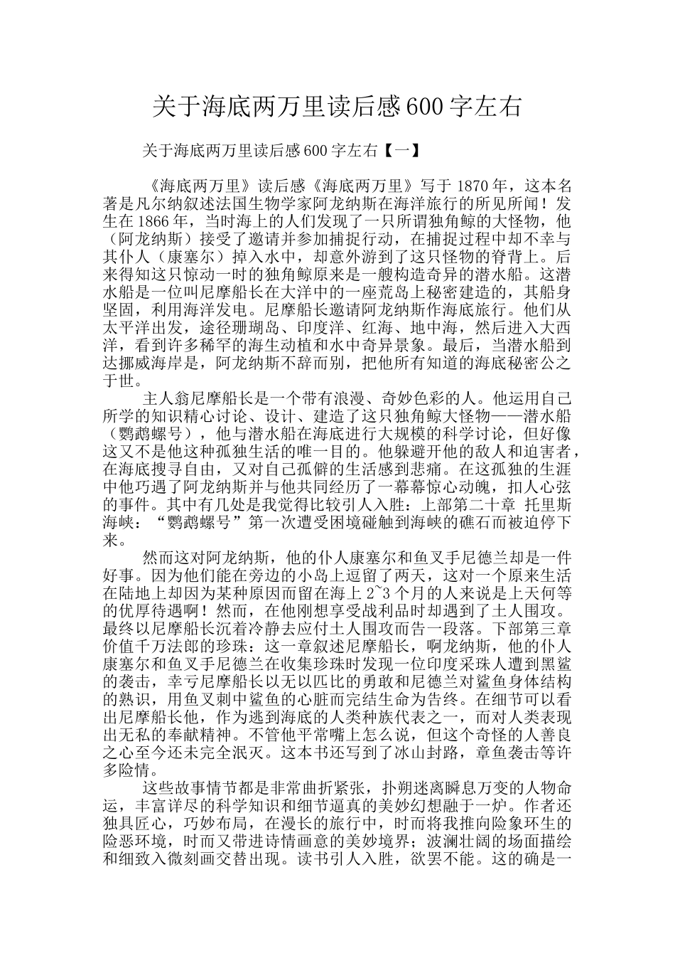 关于海底两万里读后感600字左右_第1页