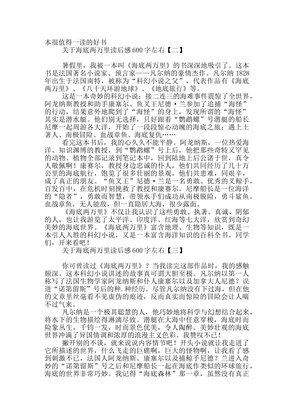 关于海底两万里读后感600字左右_第2页