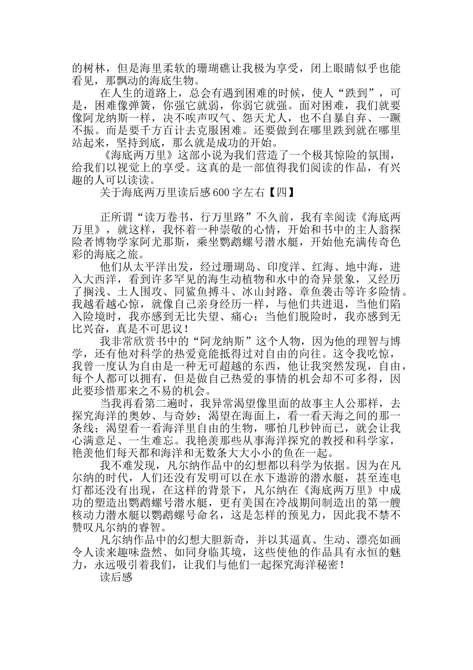 关于海底两万里读后感600字左右_第3页