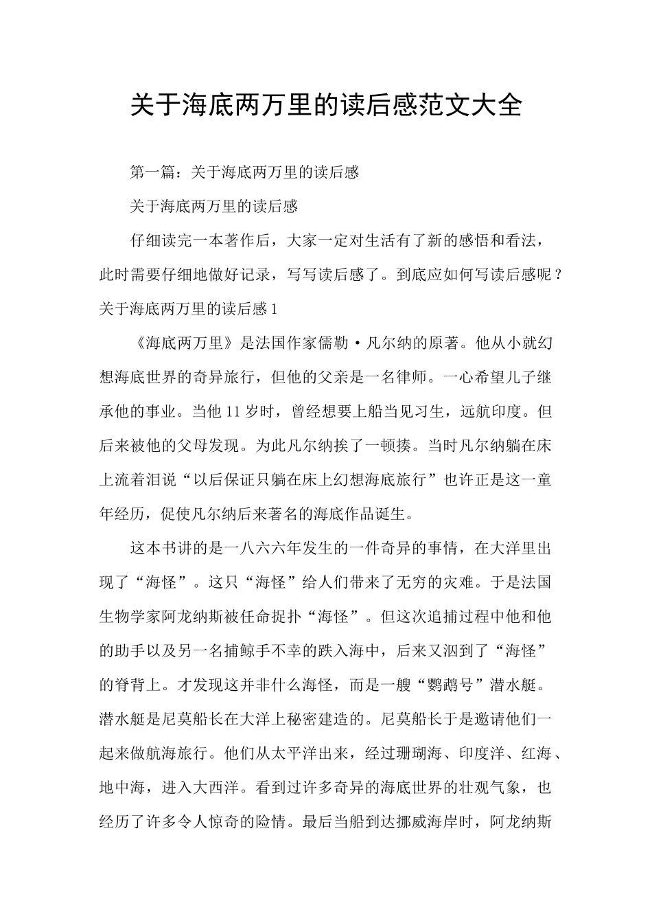 关于海底两万里的读后感范文大全_第1页