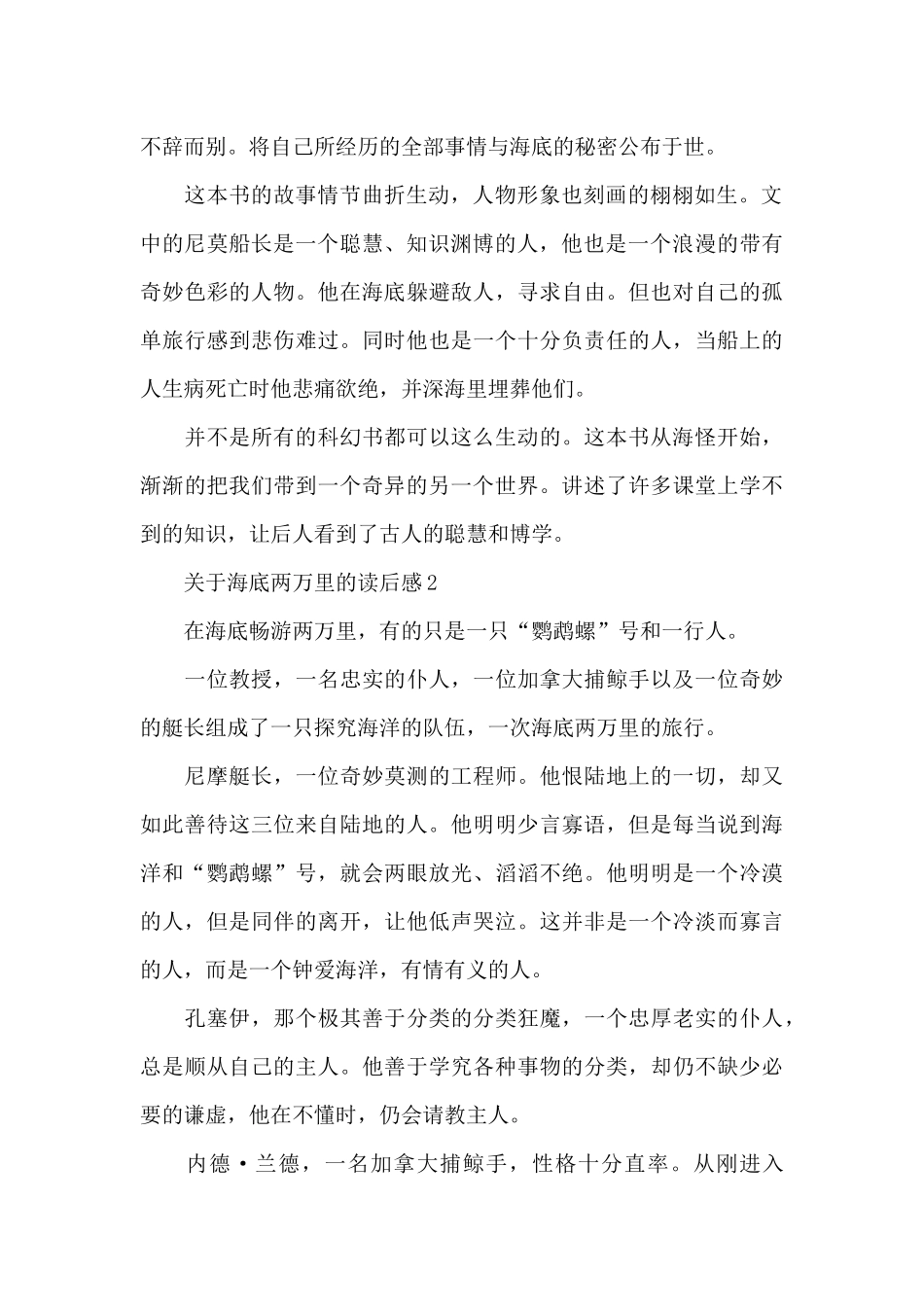 关于海底两万里的读后感范文大全_第2页