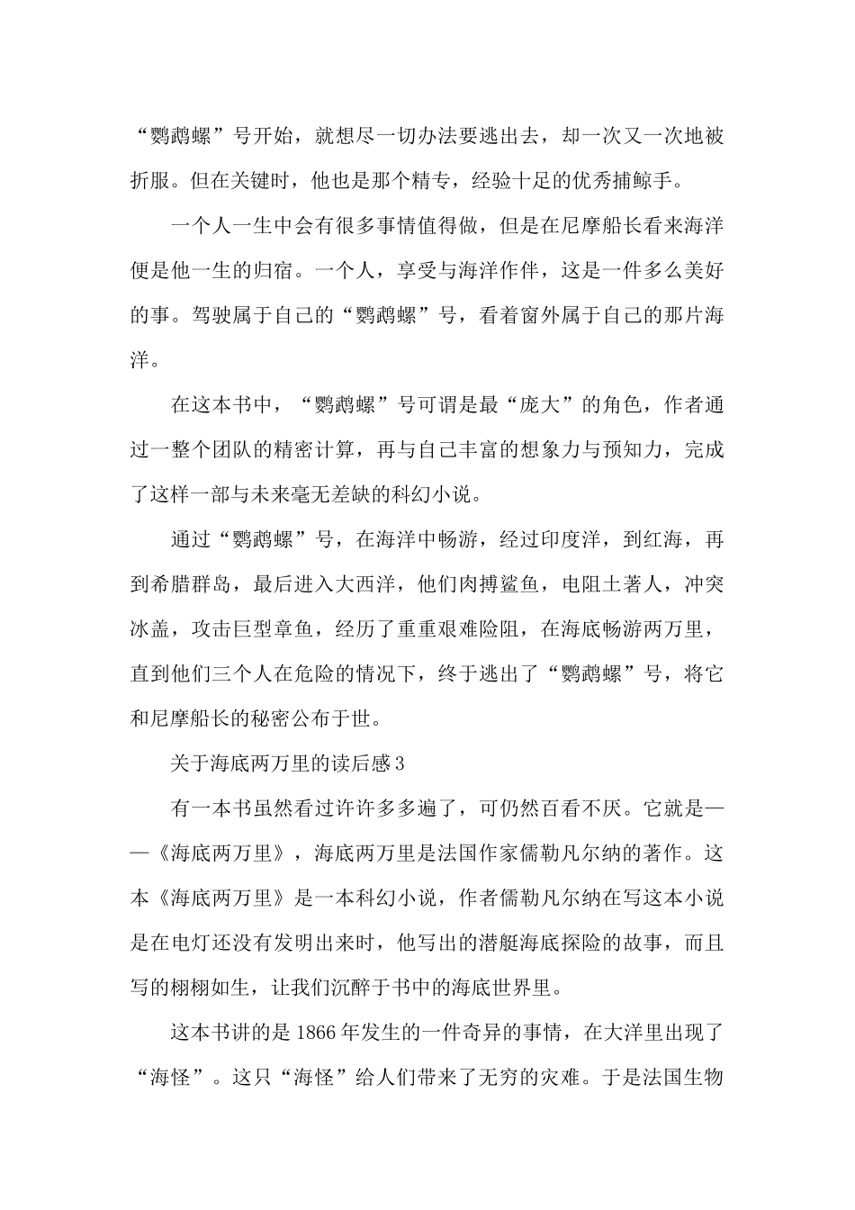 关于海底两万里的读后感范文大全_第3页
