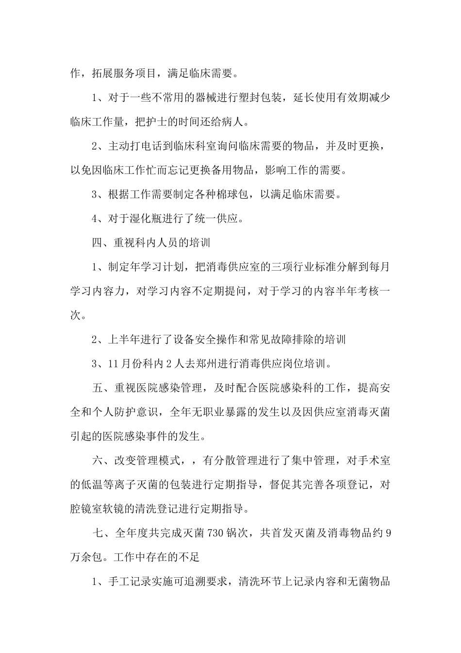 关于消毒供应室自查报告_第2页