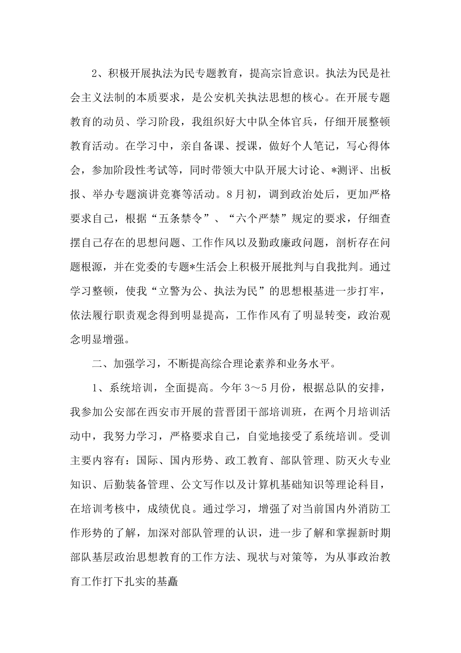 关于消防员个人述职报告精选范文3篇_第2页