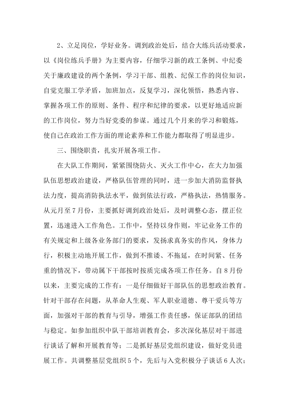 关于消防员个人述职报告精选范文3篇_第3页