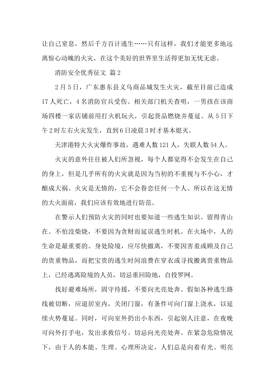 关于消防安全优秀征文范文3篇_第2页