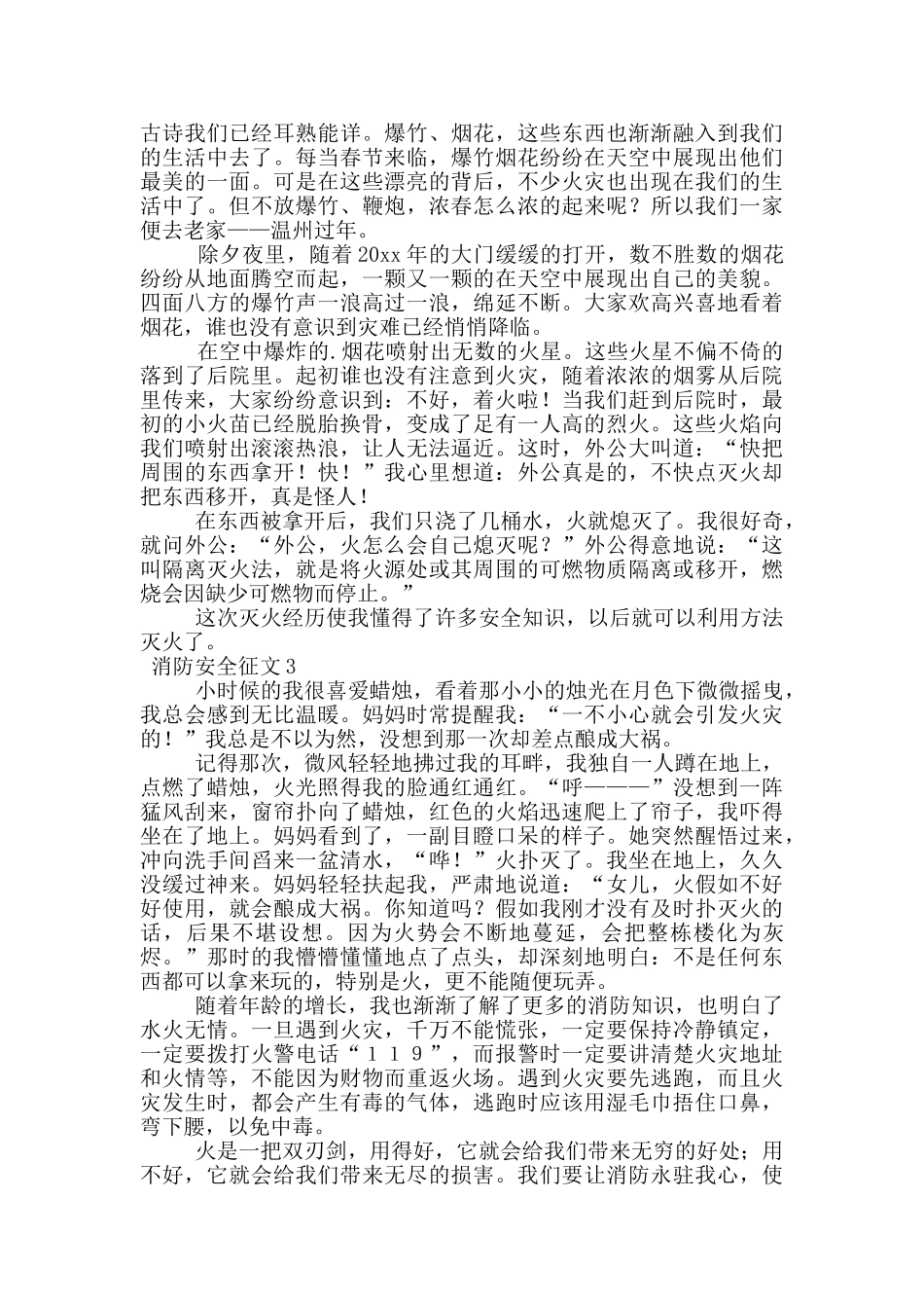 关于消防安全征文_第2页