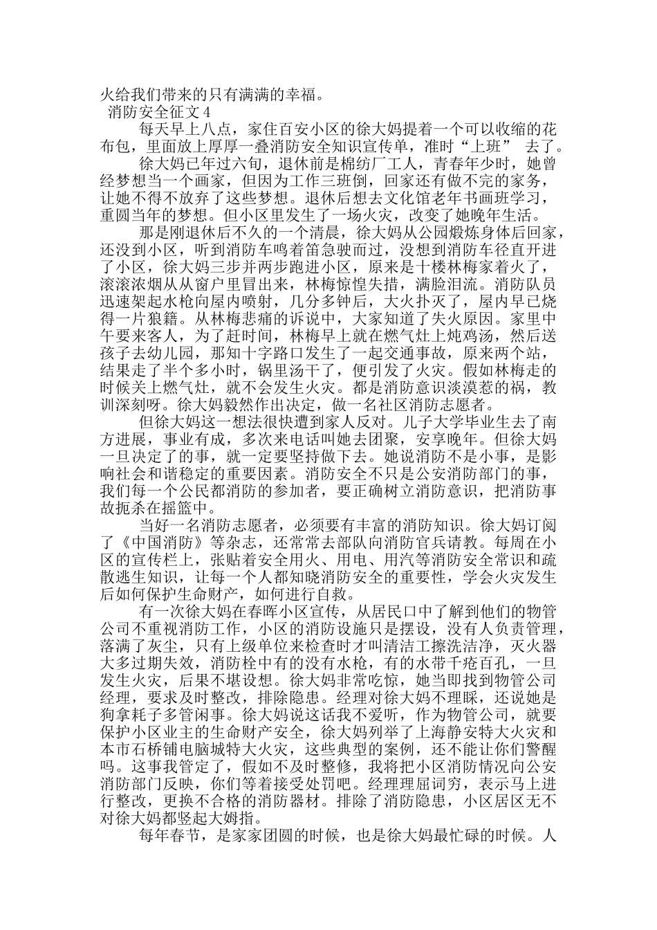 关于消防安全征文_第3页