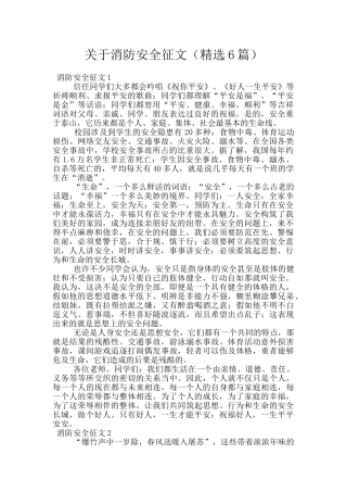 关于消防安全征文