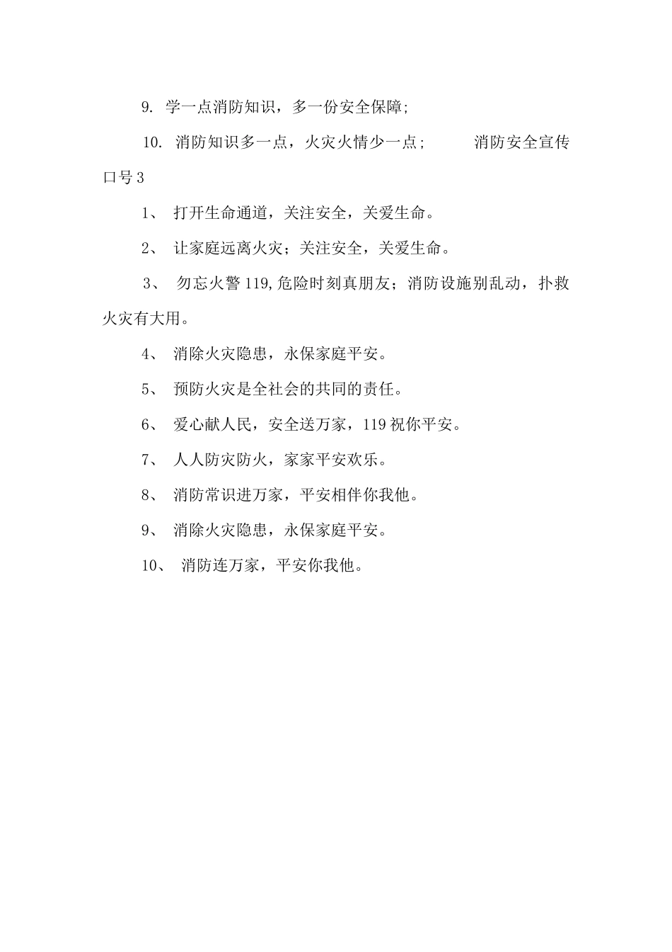 关于消防安全宣传口号_第2页