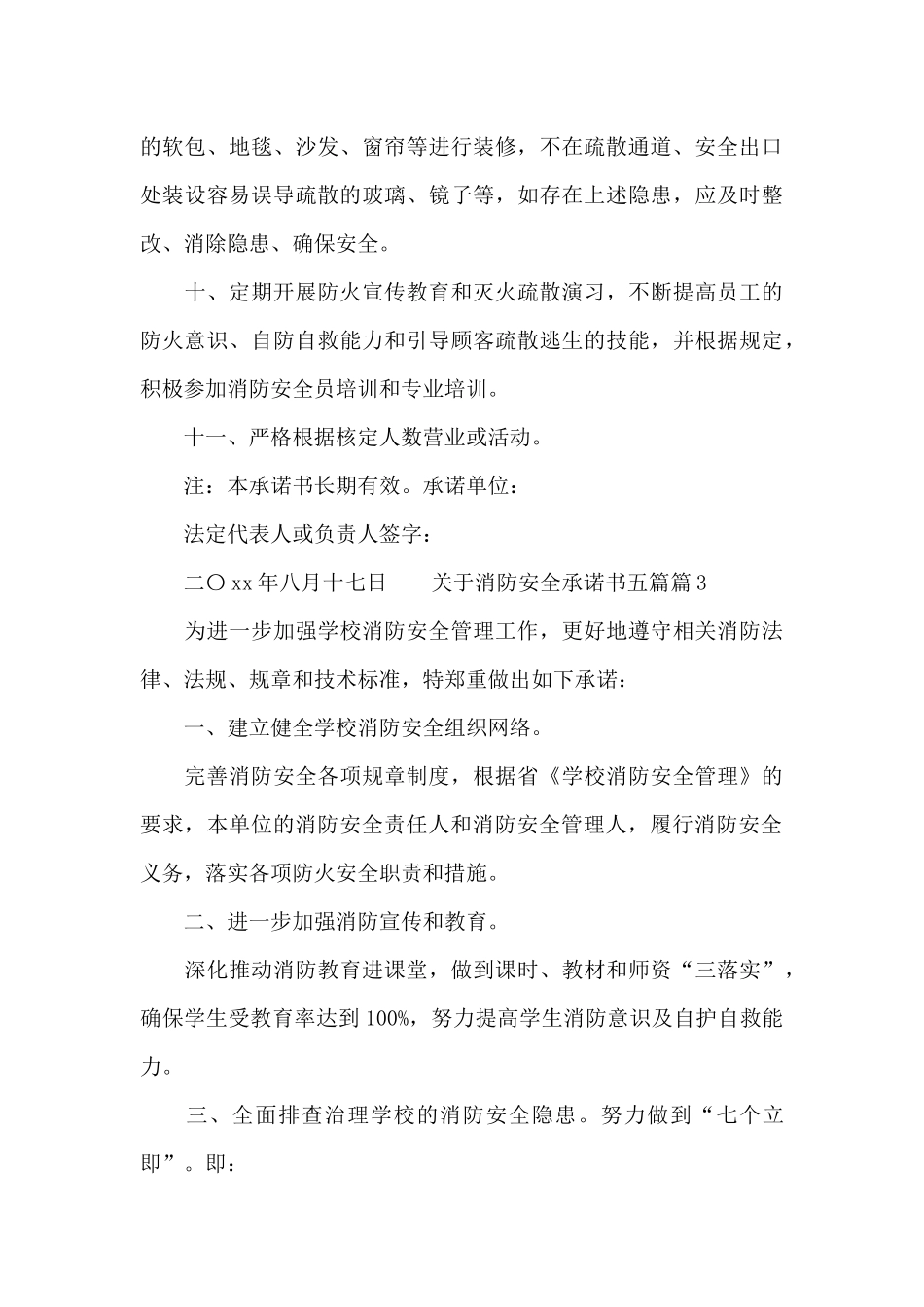 关于消防安全承诺书五篇_第3页