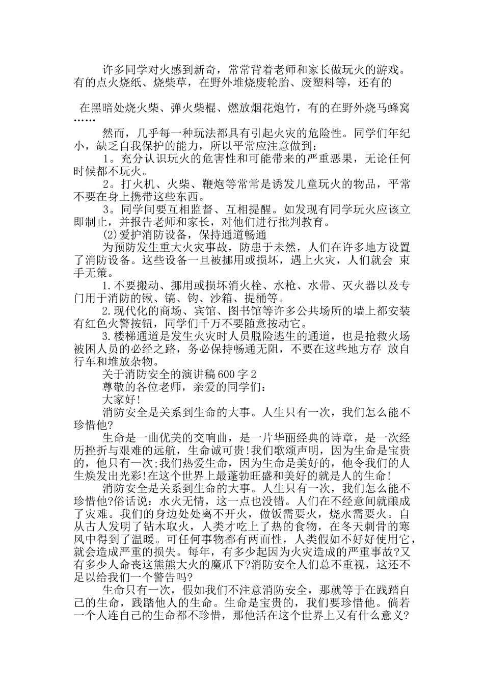 关于消防安全的演讲稿600字_第2页