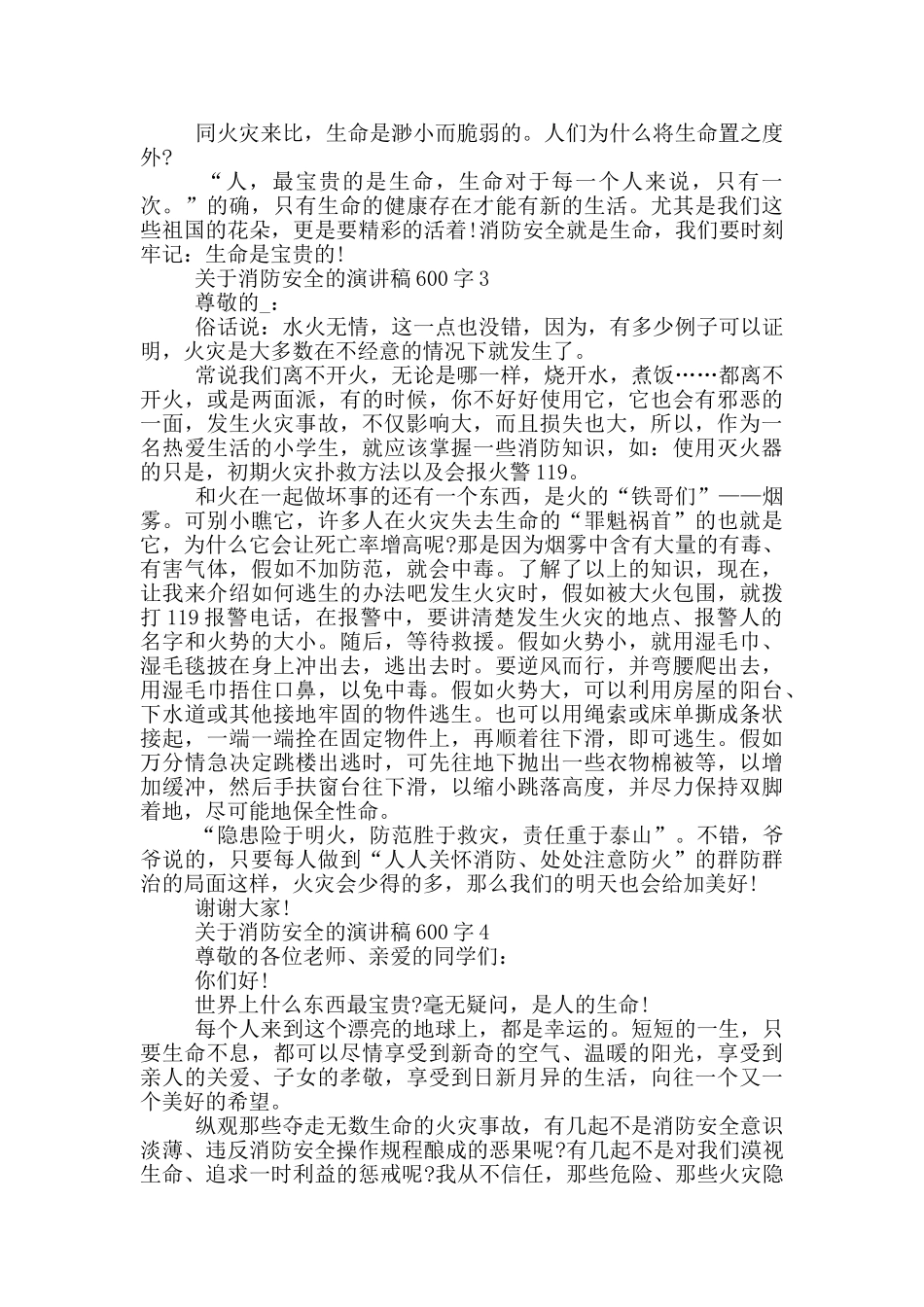 关于消防安全的演讲稿600字_第3页