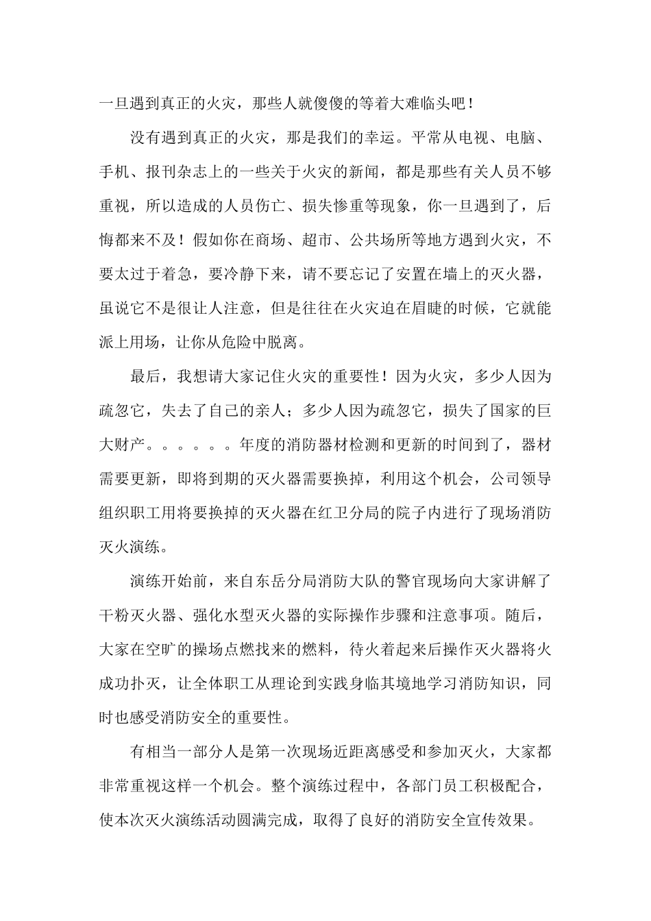关于消防演练心得体会精选优秀范文四篇_第2页