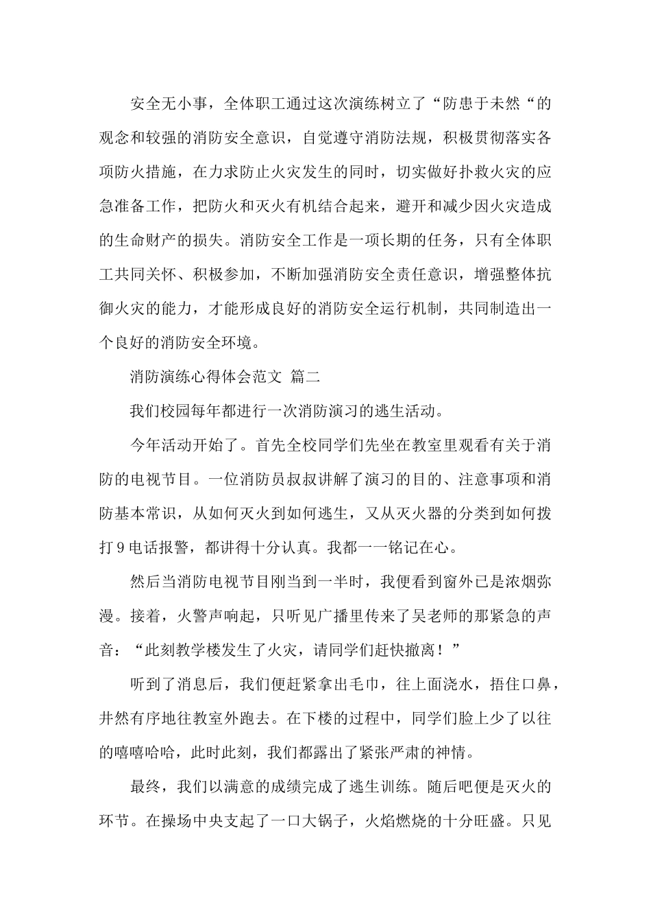 关于消防演练心得体会精选优秀范文四篇_第3页
