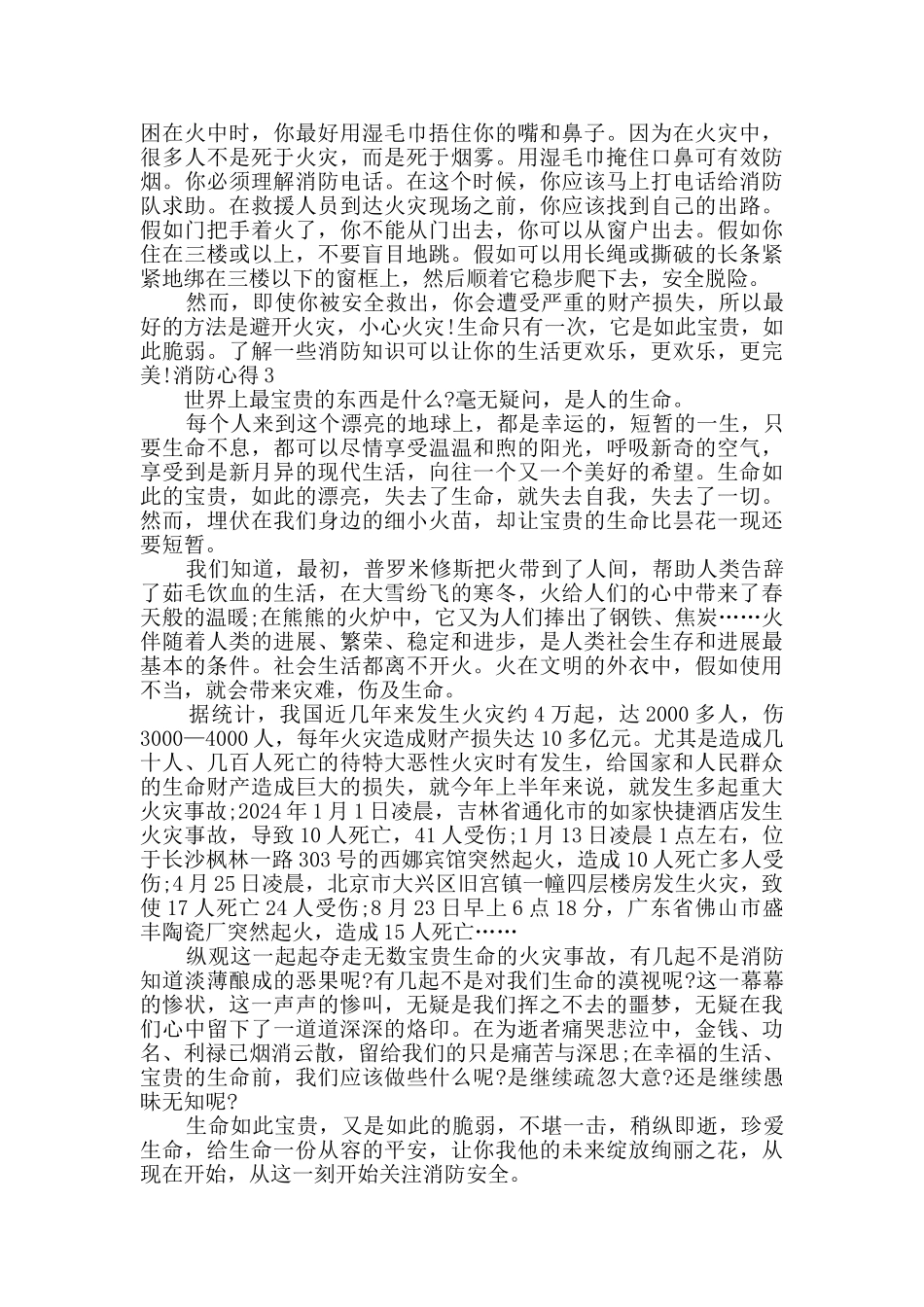 关于消防的心得800字_第2页