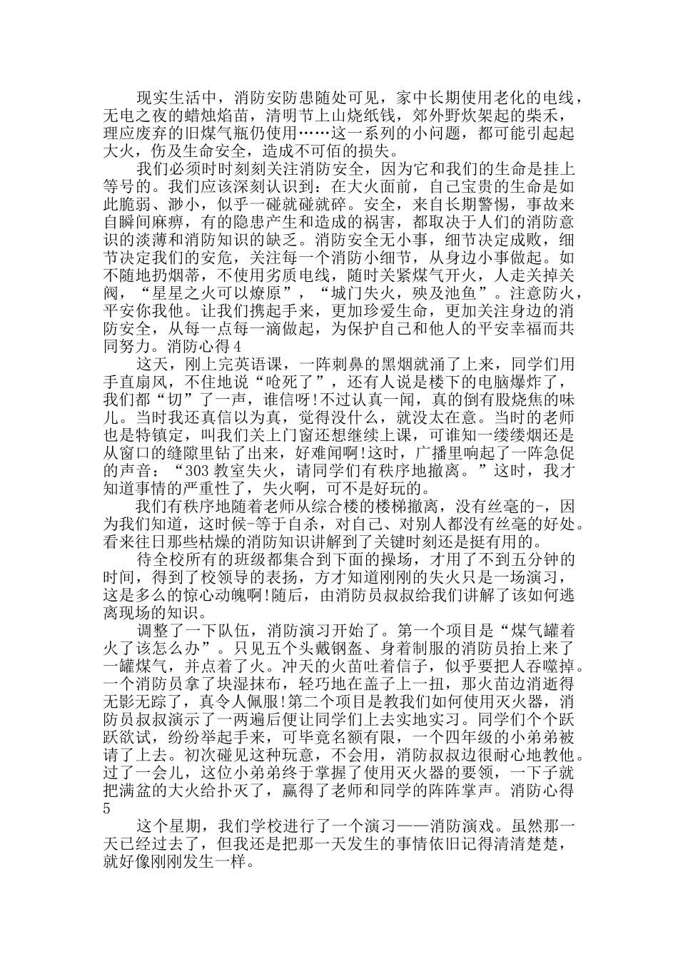 关于消防的心得800字_第3页