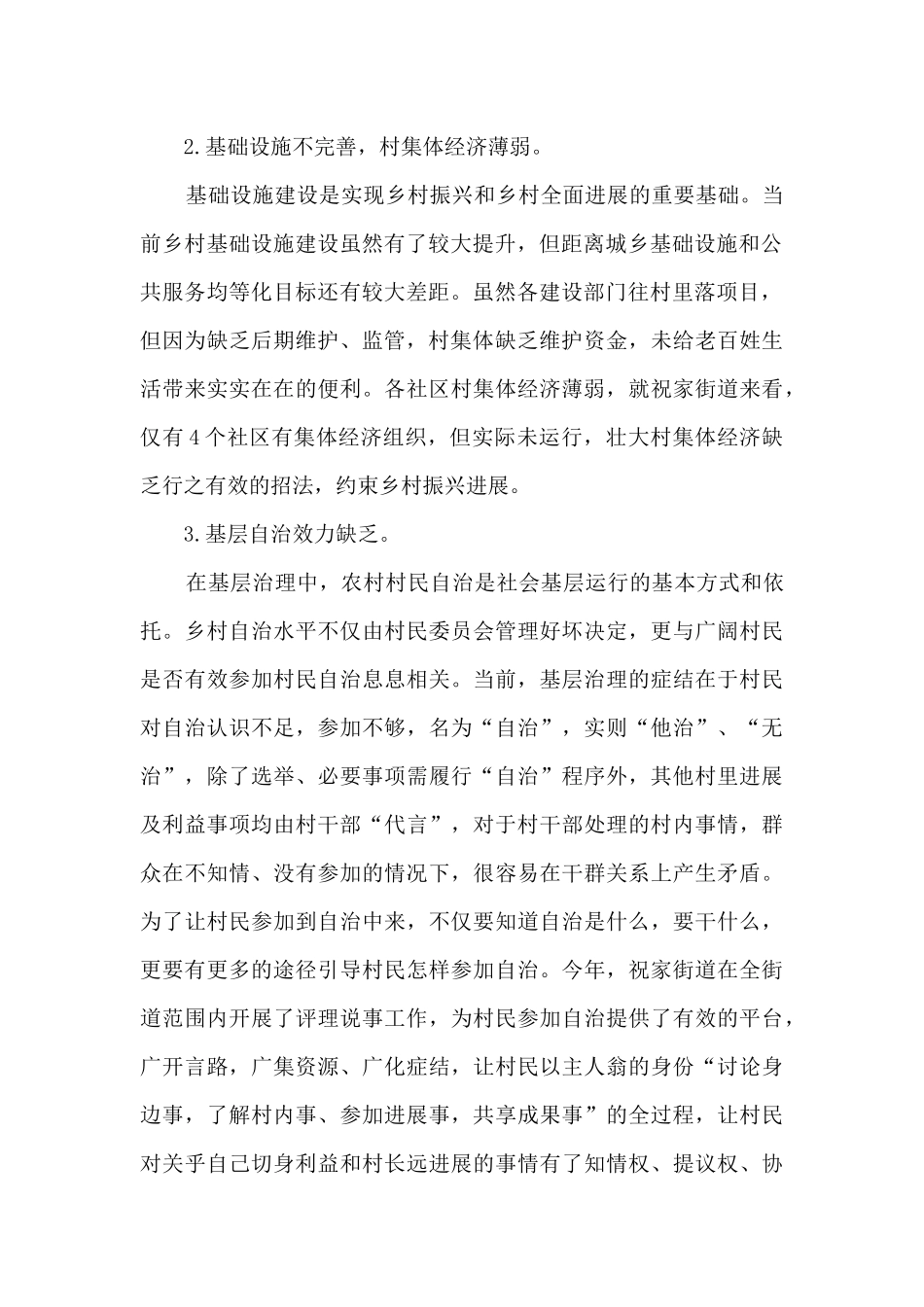 关于涉农街道振兴发展的调研报告_第2页