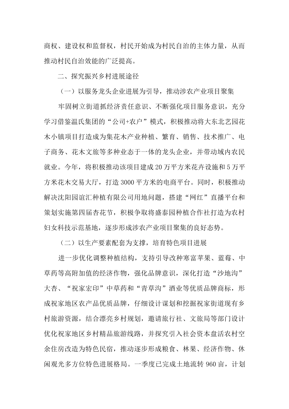 关于涉农街道振兴发展的调研报告_第3页