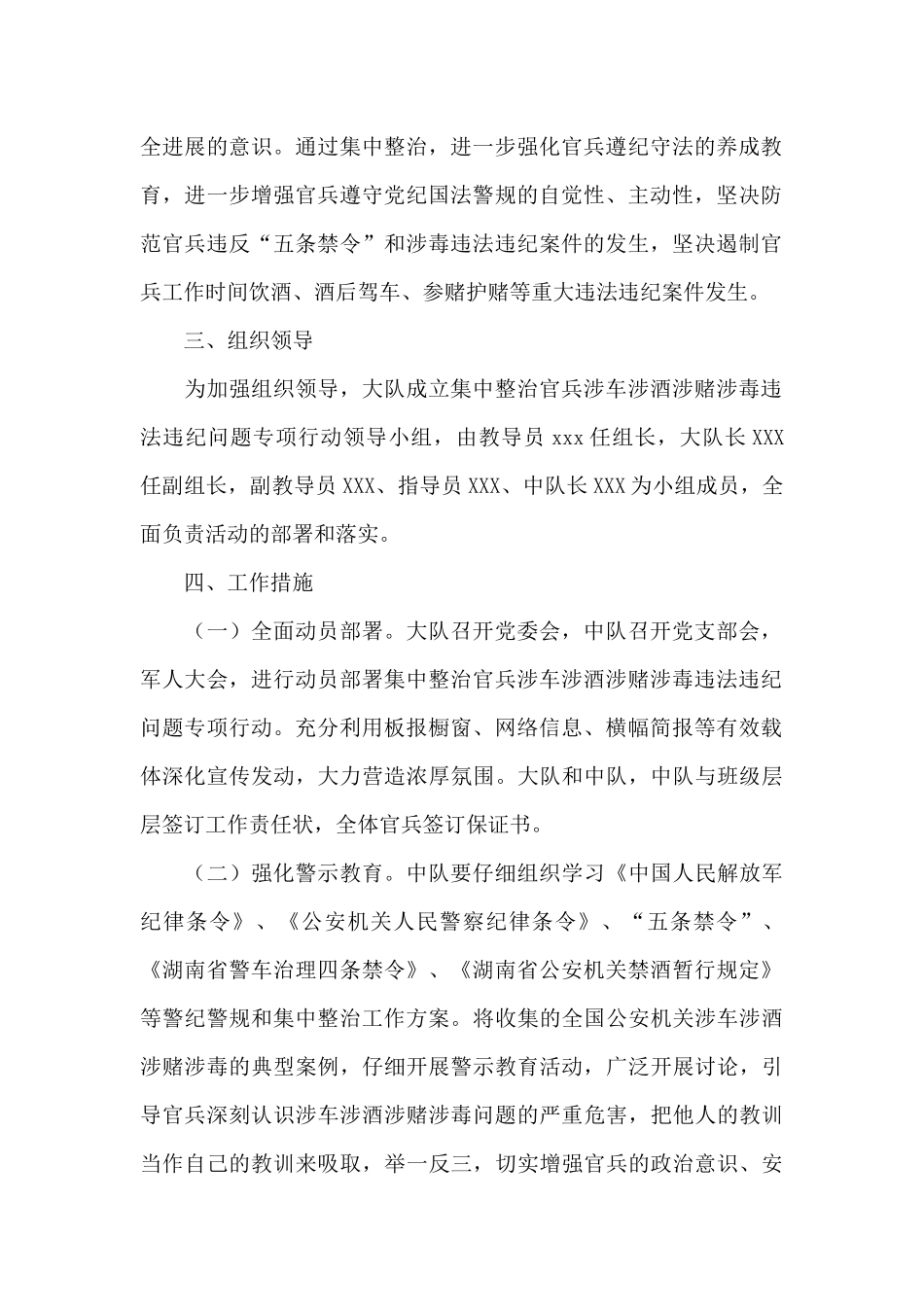 关于涉车涉酒专项整治工作心得体会_第2页