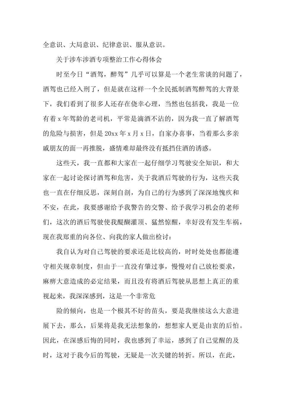 关于涉车涉酒专项整治工作心得体会_第3页