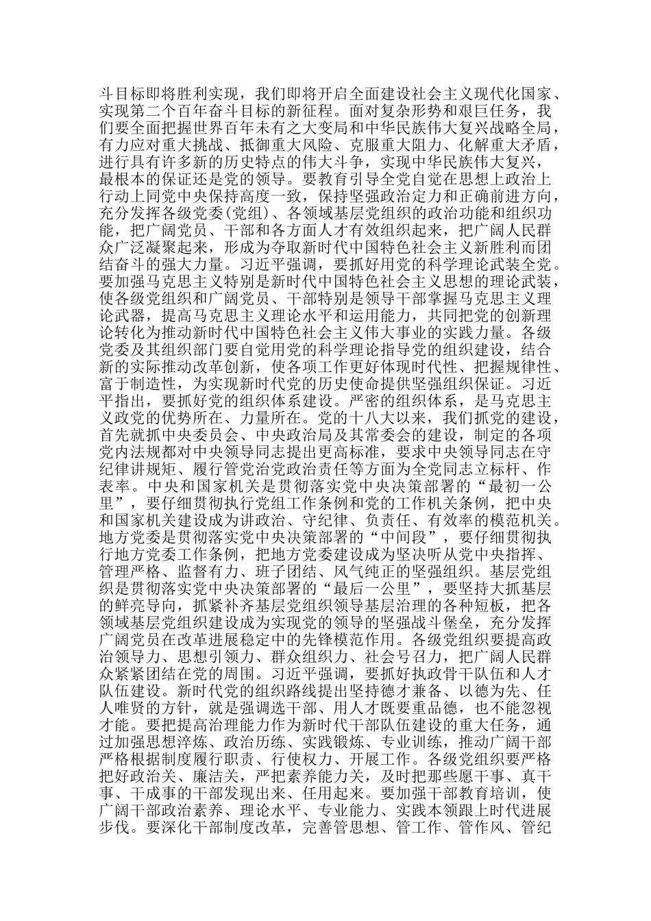 关于深入学习领会和贯彻落实新时代党的组织路线心得范文5篇_第3页