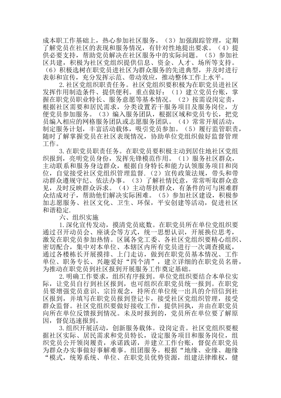 关于深人开展在职党员到社区报到为群众服务工作的实施意见_第2页