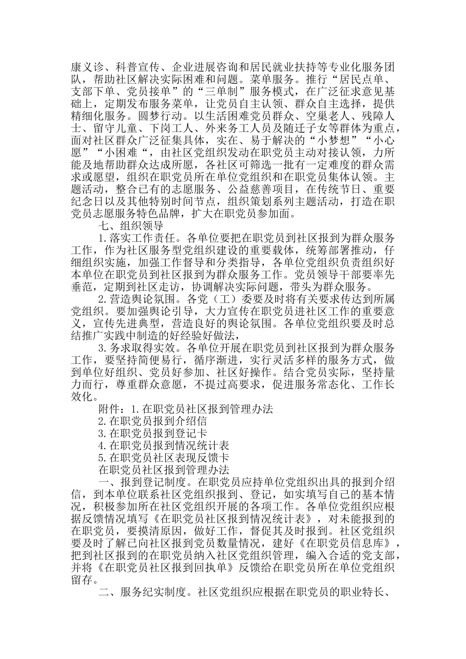 关于深人开展在职党员到社区报到为群众服务工作的实施意见_第3页