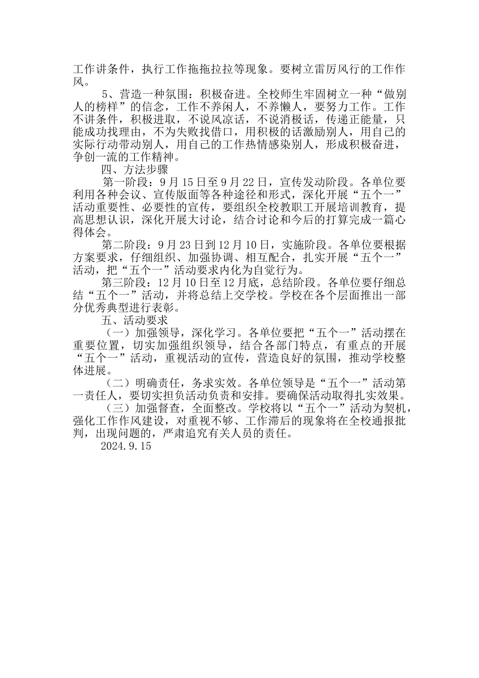 关于深入开展五个一活动方案_第2页