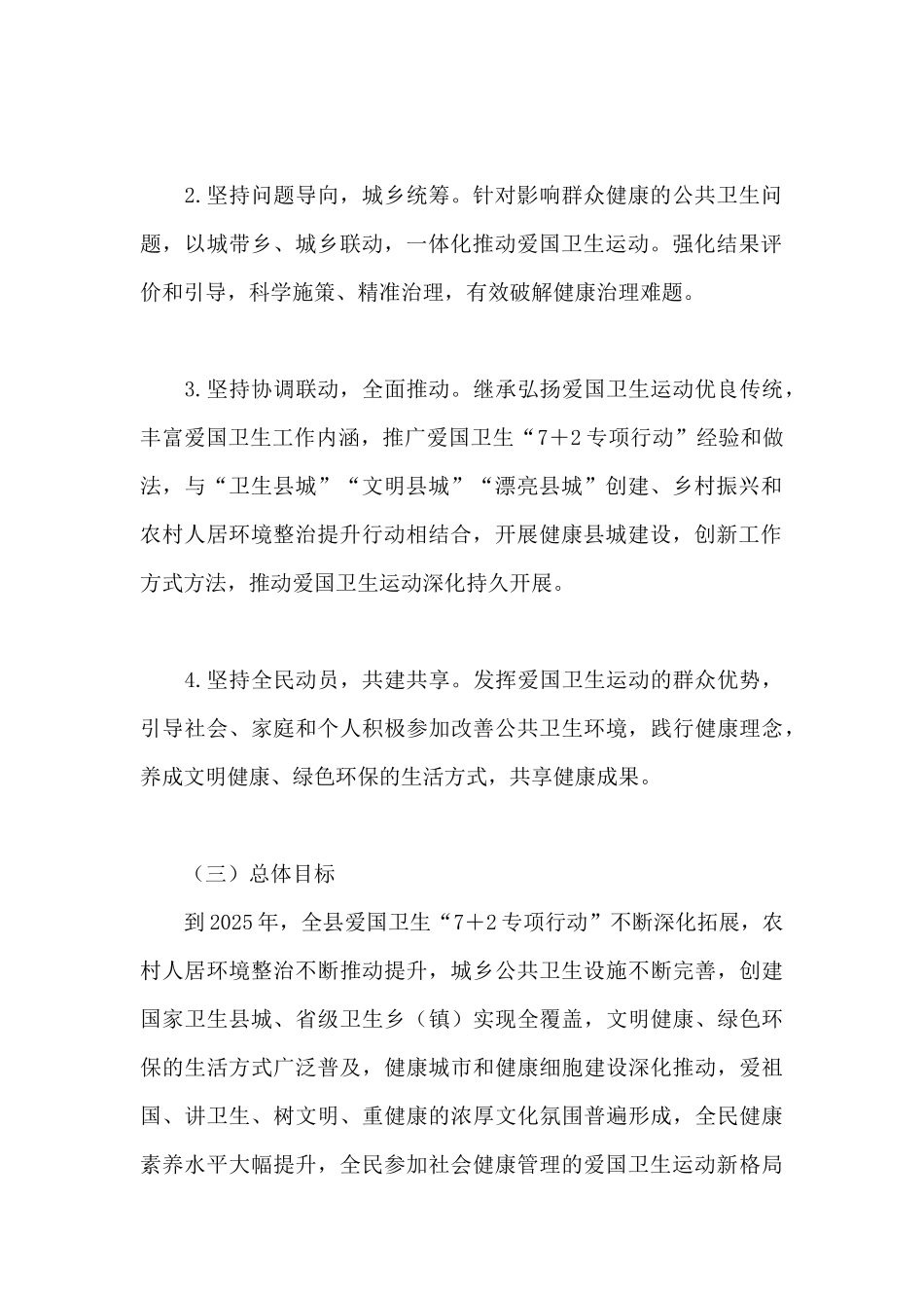 关于深入开展爱国卫生运动的实施方案_第2页