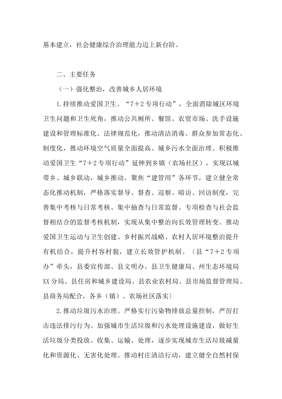 关于深入开展爱国卫生运动的实施方案_第3页