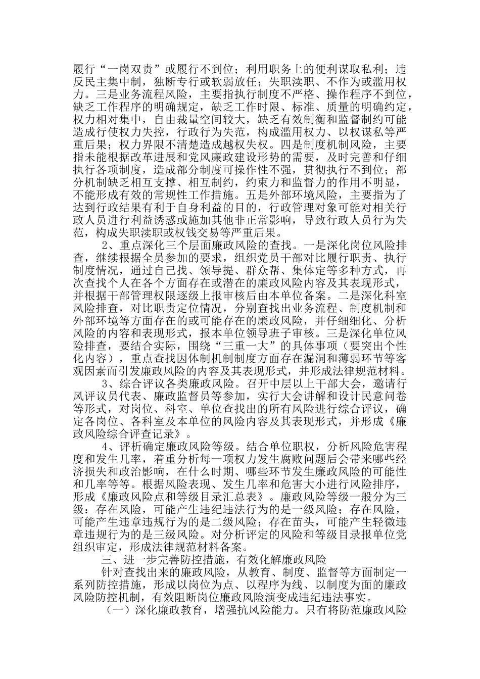 关于深入开展廉政风险排查防控工作的实施方案_第2页