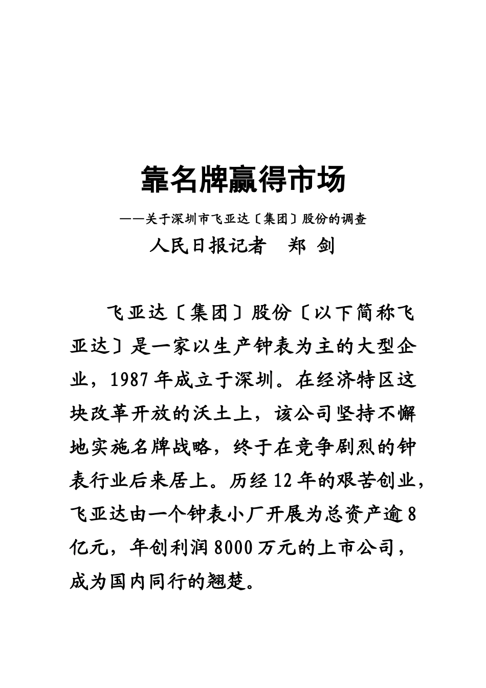 关于深圳市某公司的调查_第1页