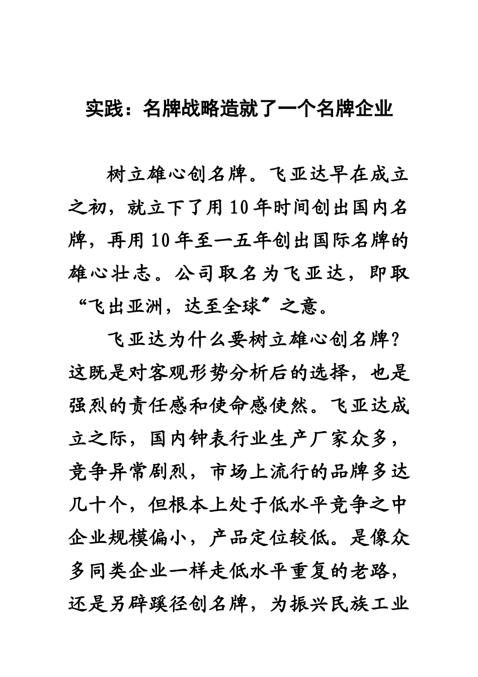 关于深圳市某公司的调查_第2页