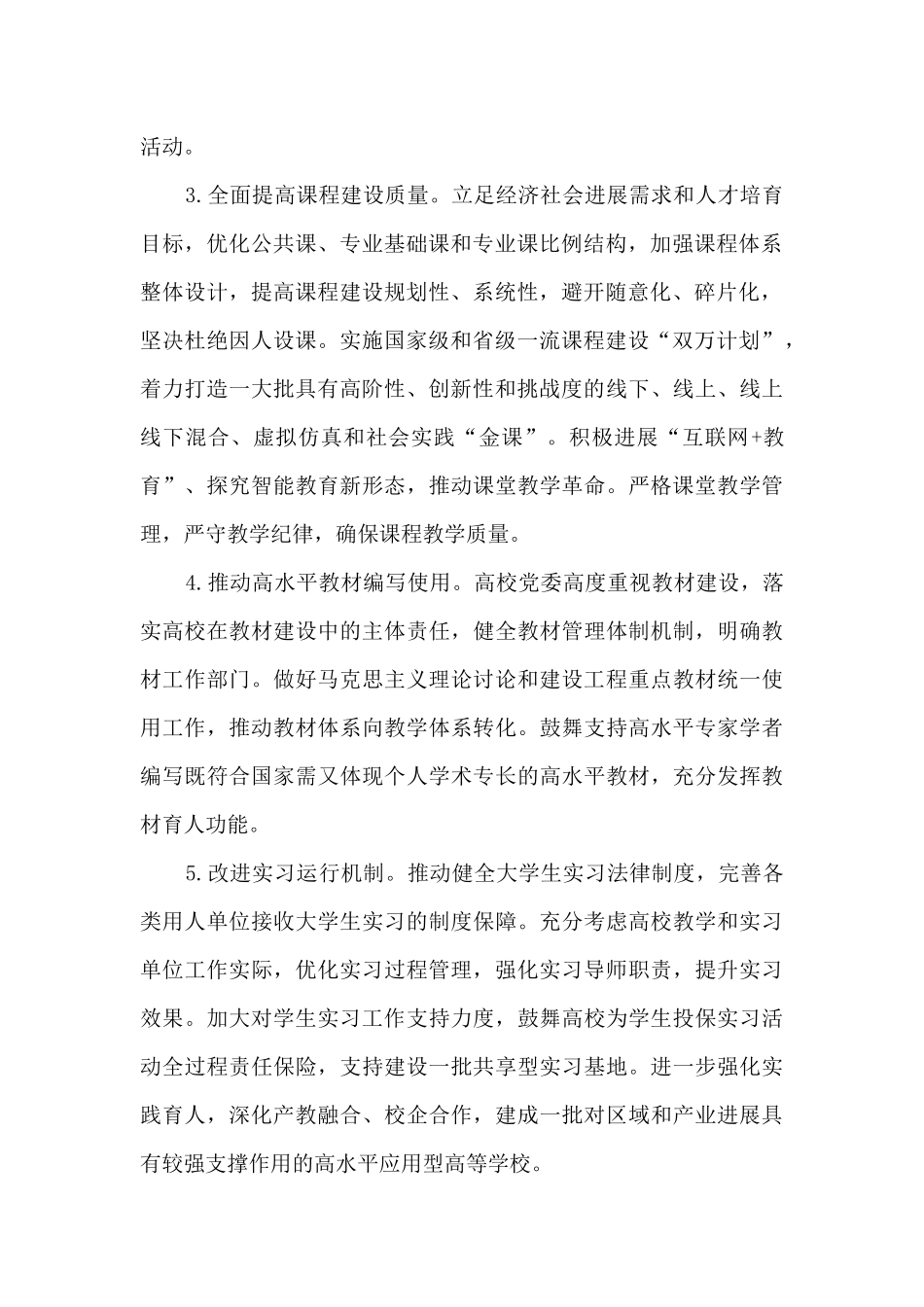 关于深化本科教育改革的感想体会_第2页