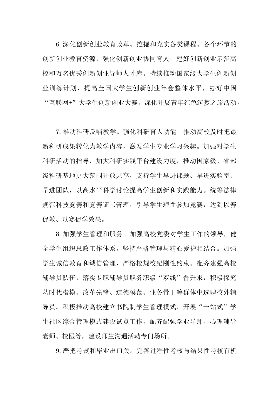 关于深化本科教育改革的感想体会_第3页