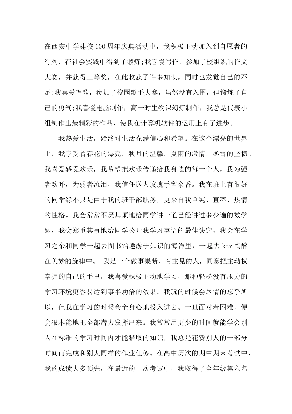 关于清华大学强基计划个人陈述范文3篇_第2页