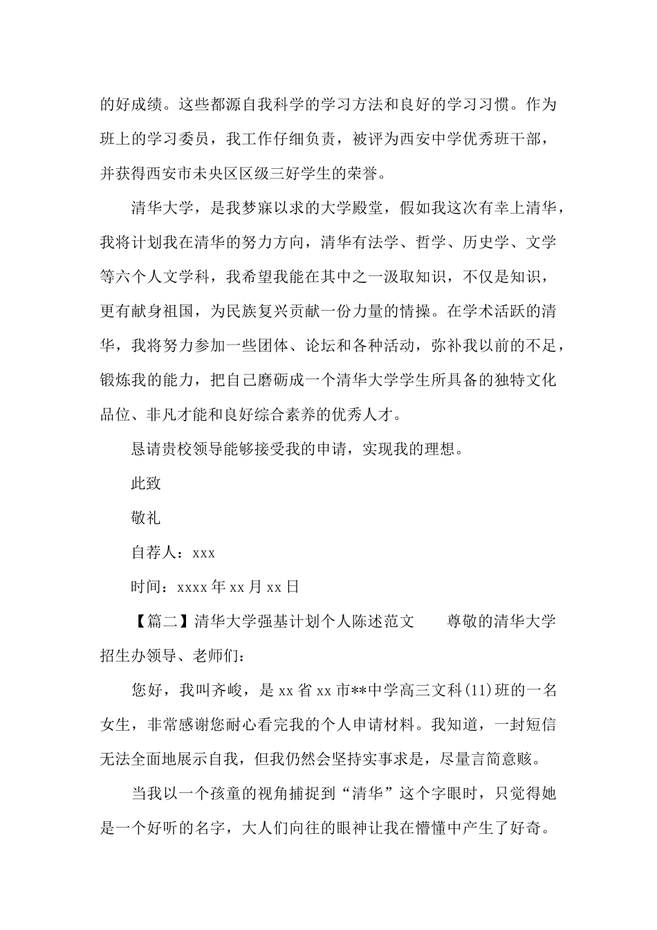 关于清华大学强基计划个人陈述范文3篇_第3页