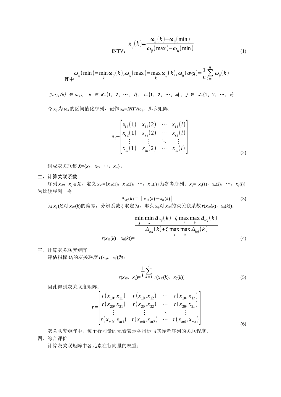 关于深市股东人数指标的灰关联分析_第2页