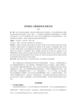 关于深市股东人数指标的灰关联分析