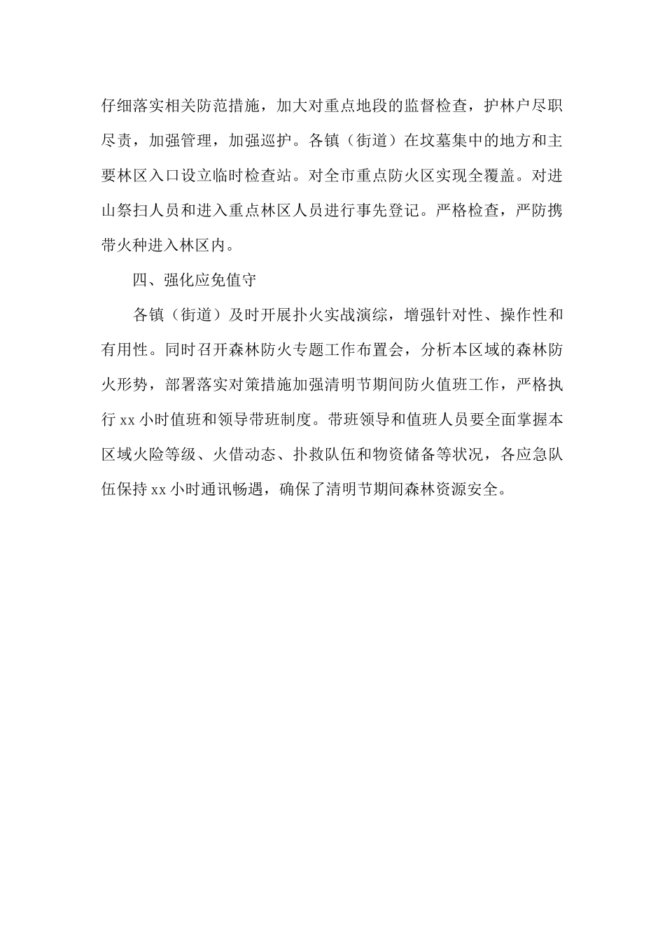 关于清明小长假林区输配电设施隐患排查整治组工作情况的总结_第2页