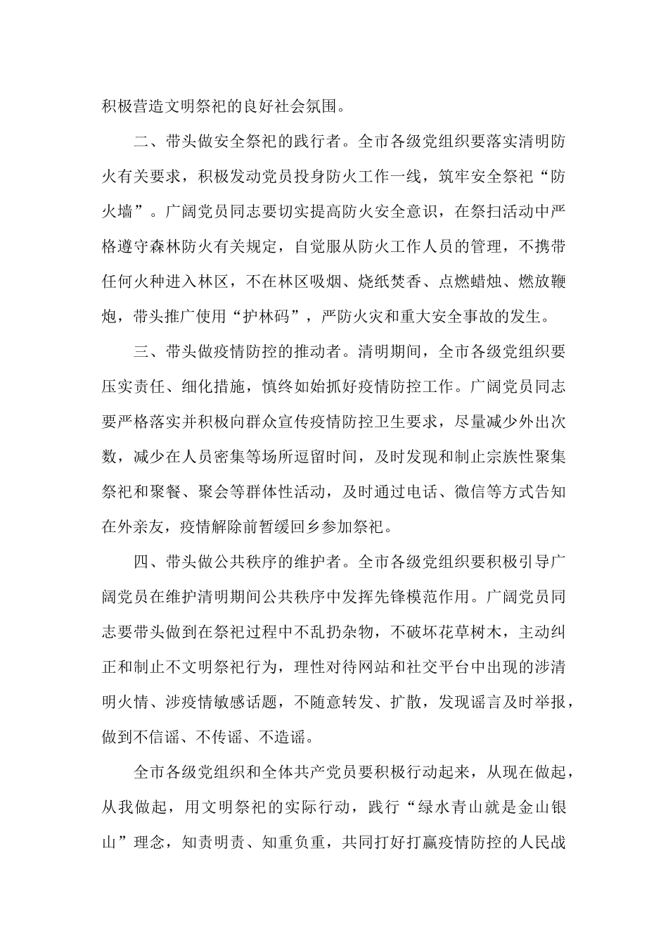 关于清明文明祭扫倡议书5篇_第3页