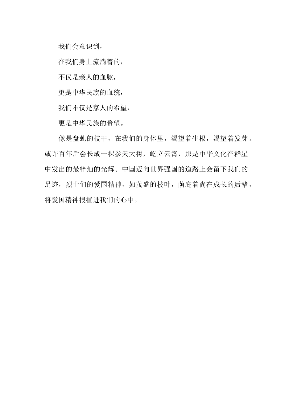 关于清明节国旗下的演讲_第2页