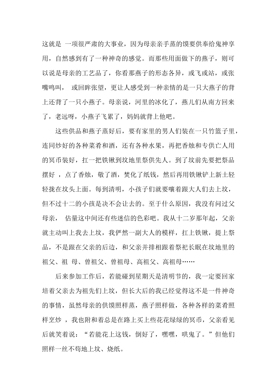 关于清明节心得体会_第2页