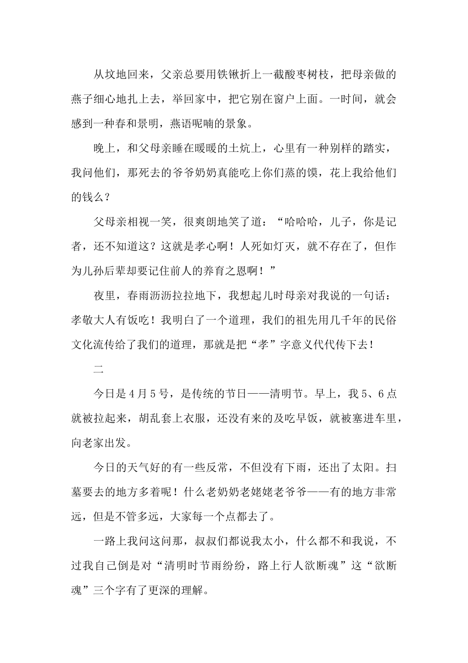 关于清明节心得体会_第3页
